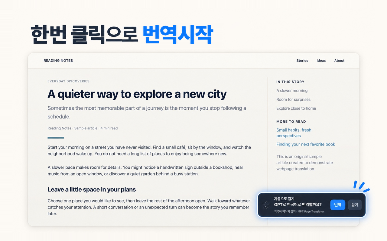 실제 확장에서 외국어 페이지를 감지해 번역 시작을 안내하는 영어 샘플 기사 화면